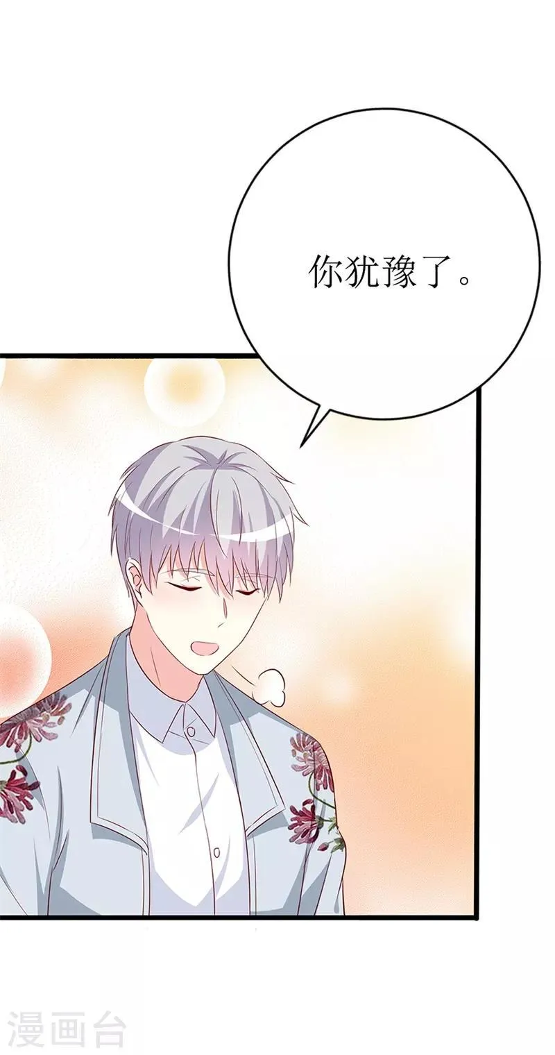 第146话 你是真的喜欢我吗？ 第28页
