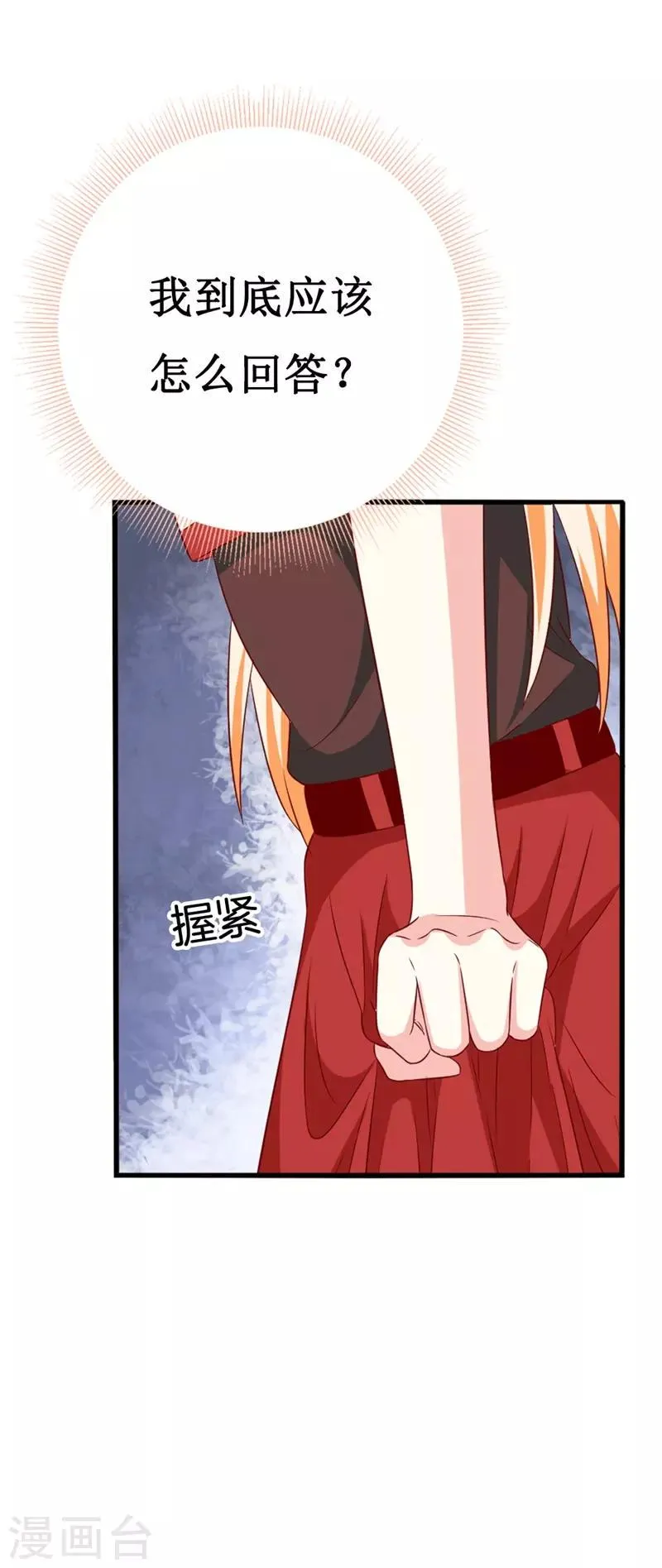 第146话 你是真的喜欢我吗？ 第29页