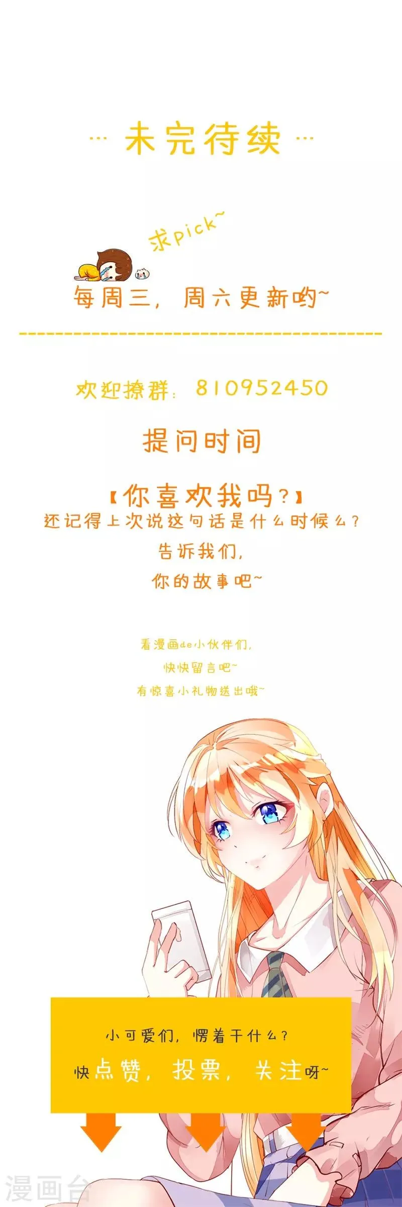 第146话 你是真的喜欢我吗？ 第30页