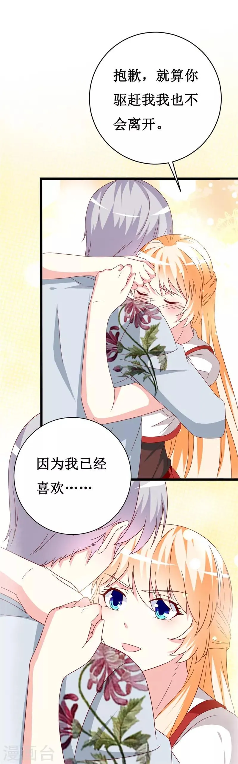 第147话 我爱着眼前这个人 第6页