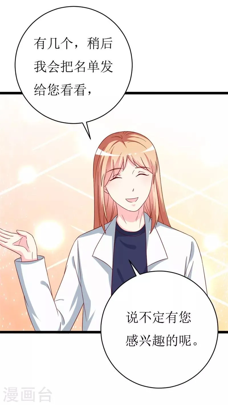 第147话 我爱着眼前这个人 第19页