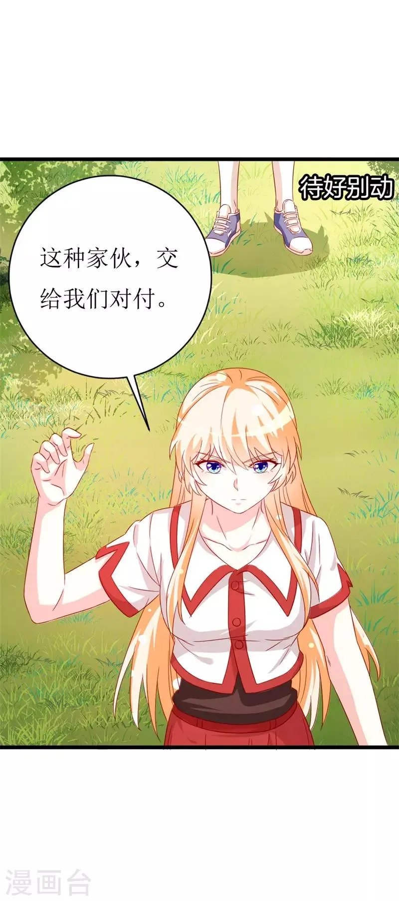 第148话 交给我们对付 第16页