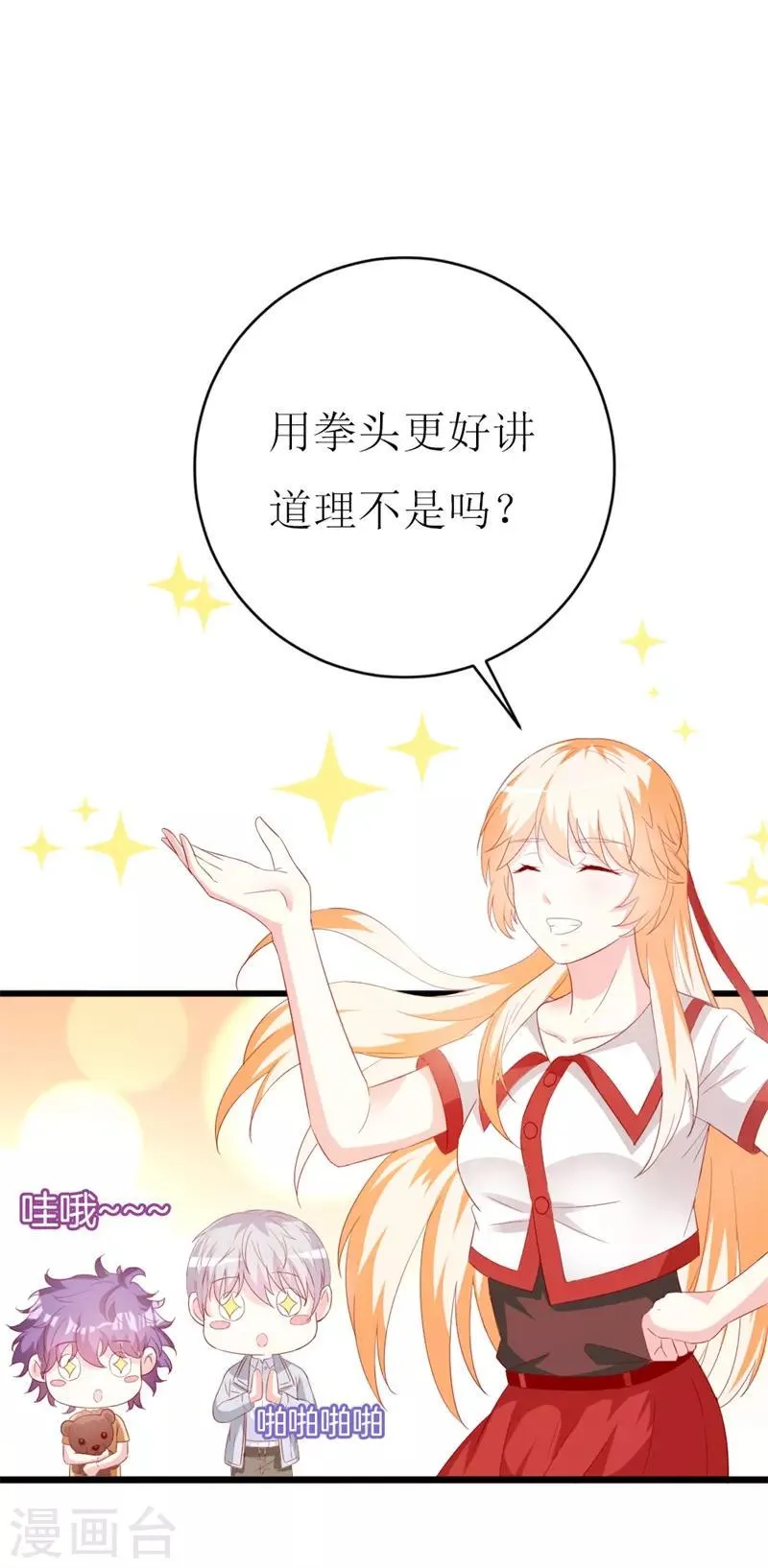 第148话 交给我们对付 第19页