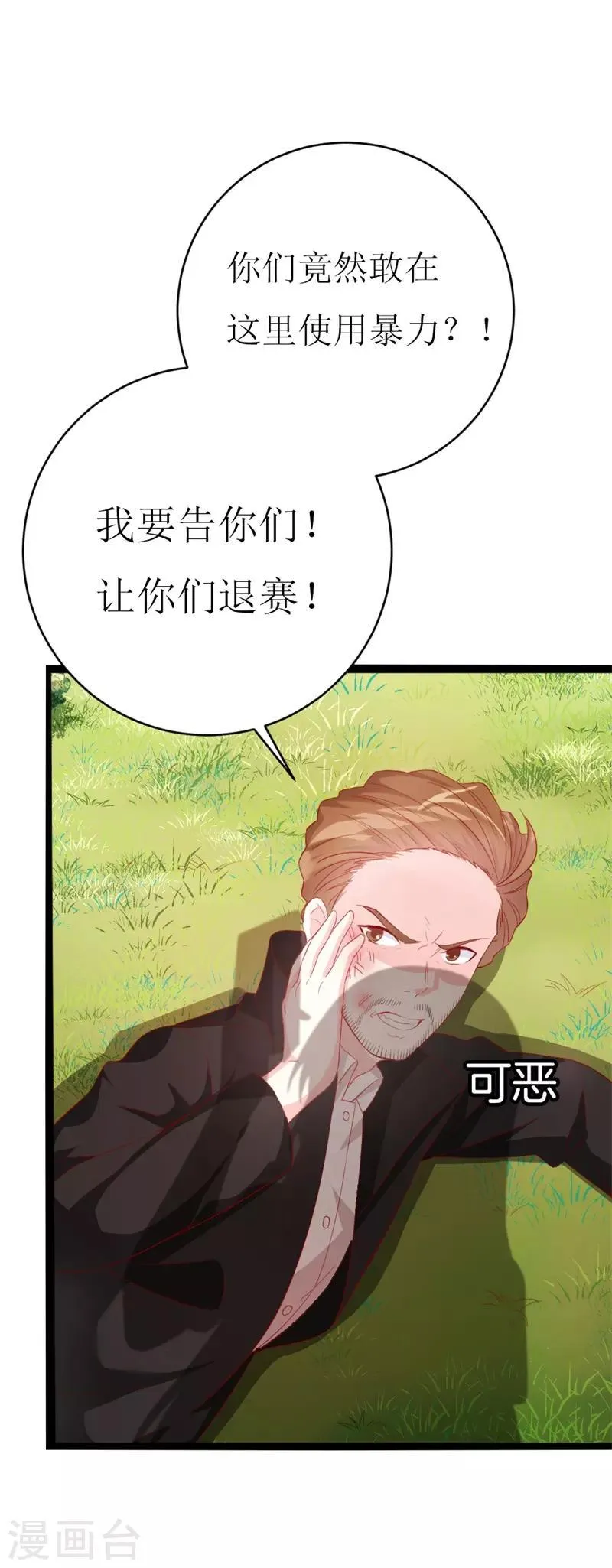 第148话 交给我们对付 第20页