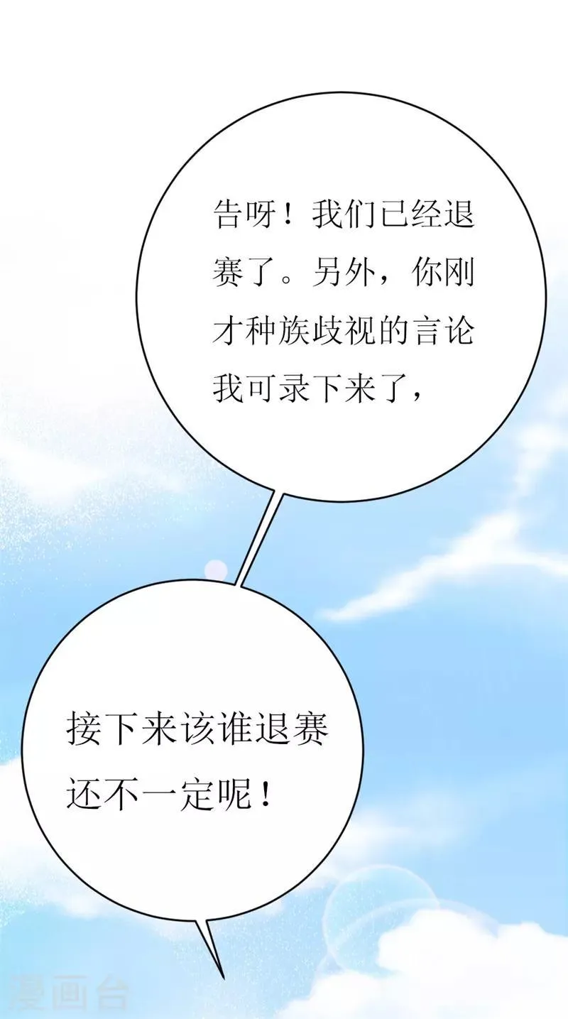 第148话 交给我们对付 第21页