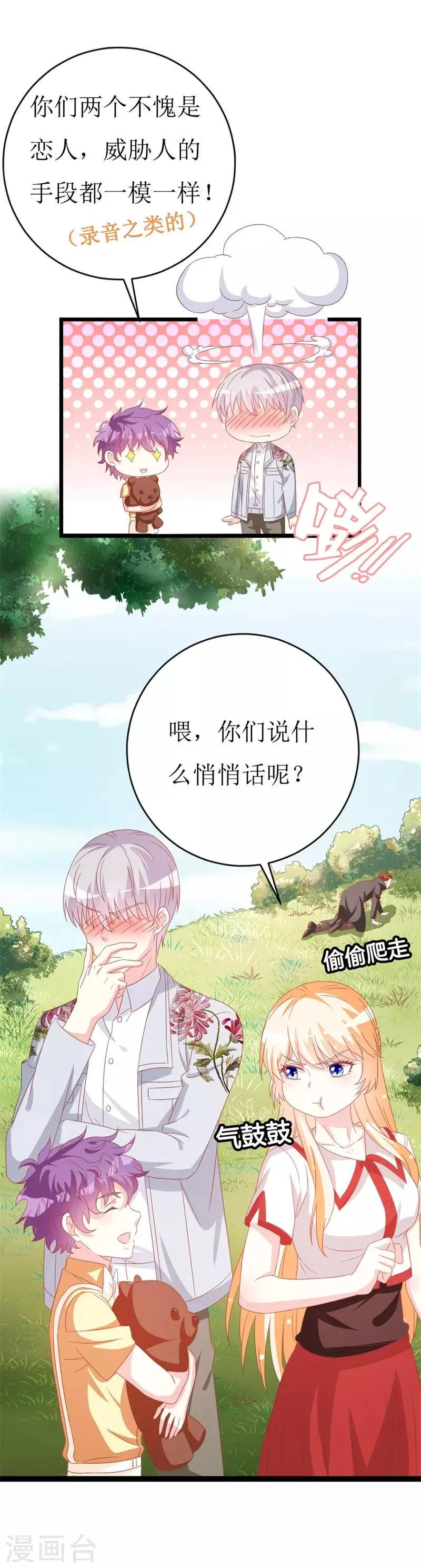 第149话 谢谢你们 第3页
