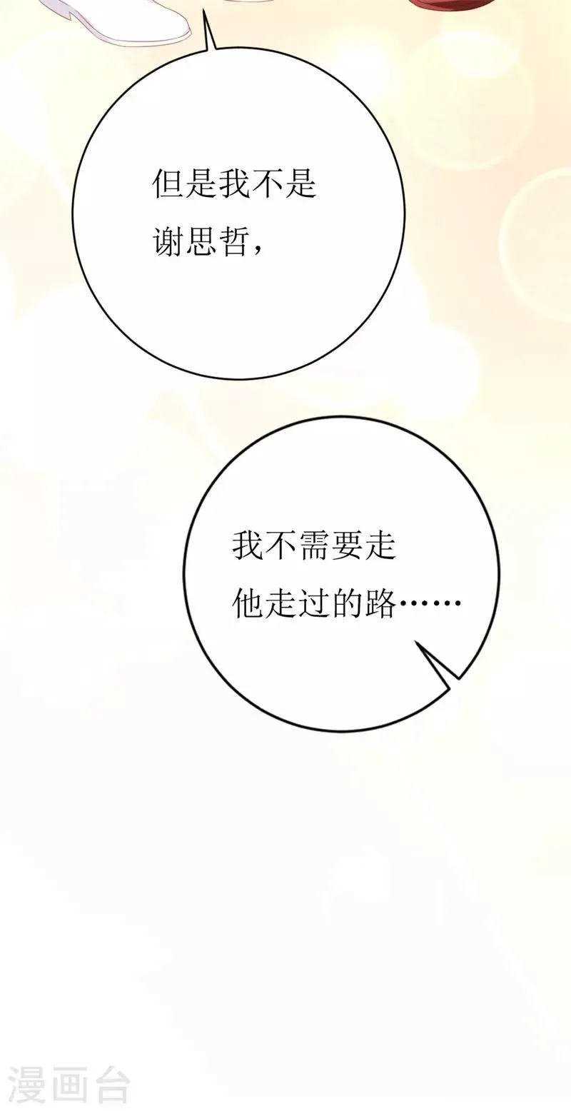 第149话 谢谢你们 第24页
