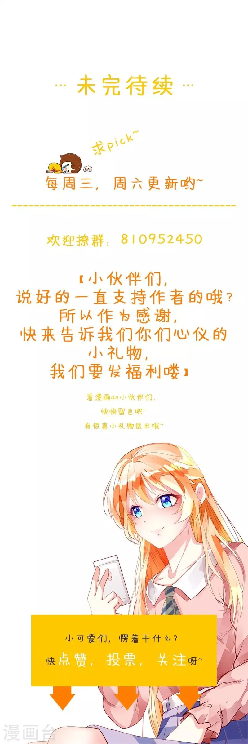 第149话 谢谢你们 第25页