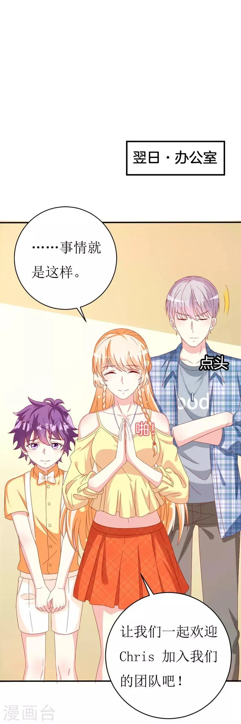 第151话 约他的真实目的？ 第2页
