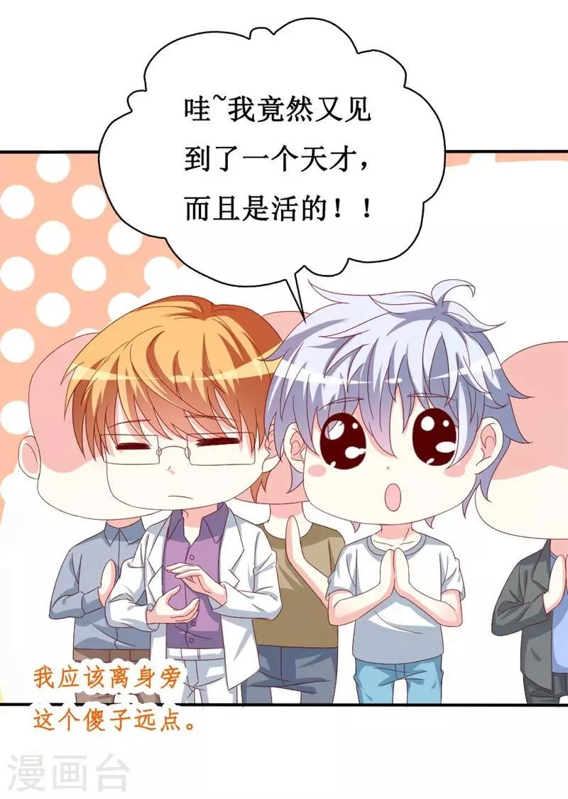 第151话 约他的真实目的？ 第3页