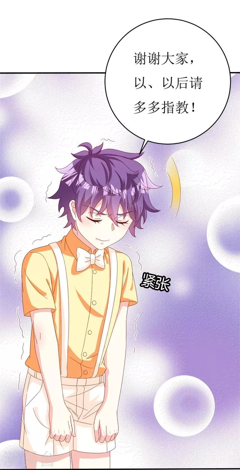 第151话 约他的真实目的？ 第4页