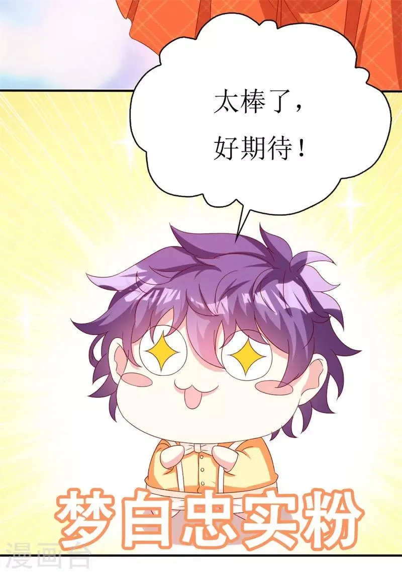 第151话 约他的真实目的？ 第6页