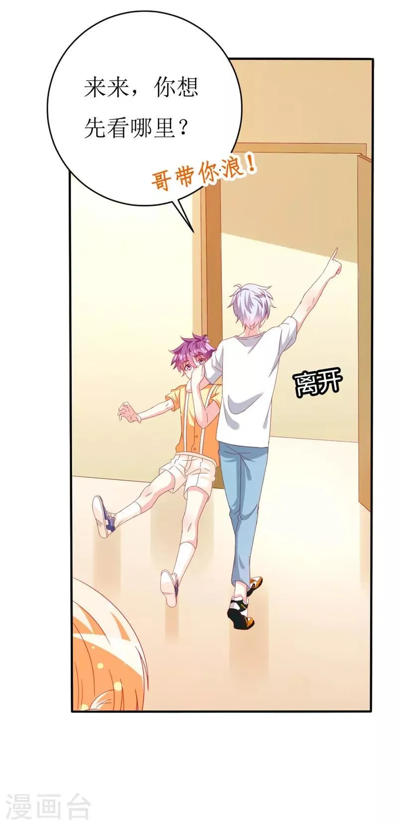 第151话 约他的真实目的？ 第7页