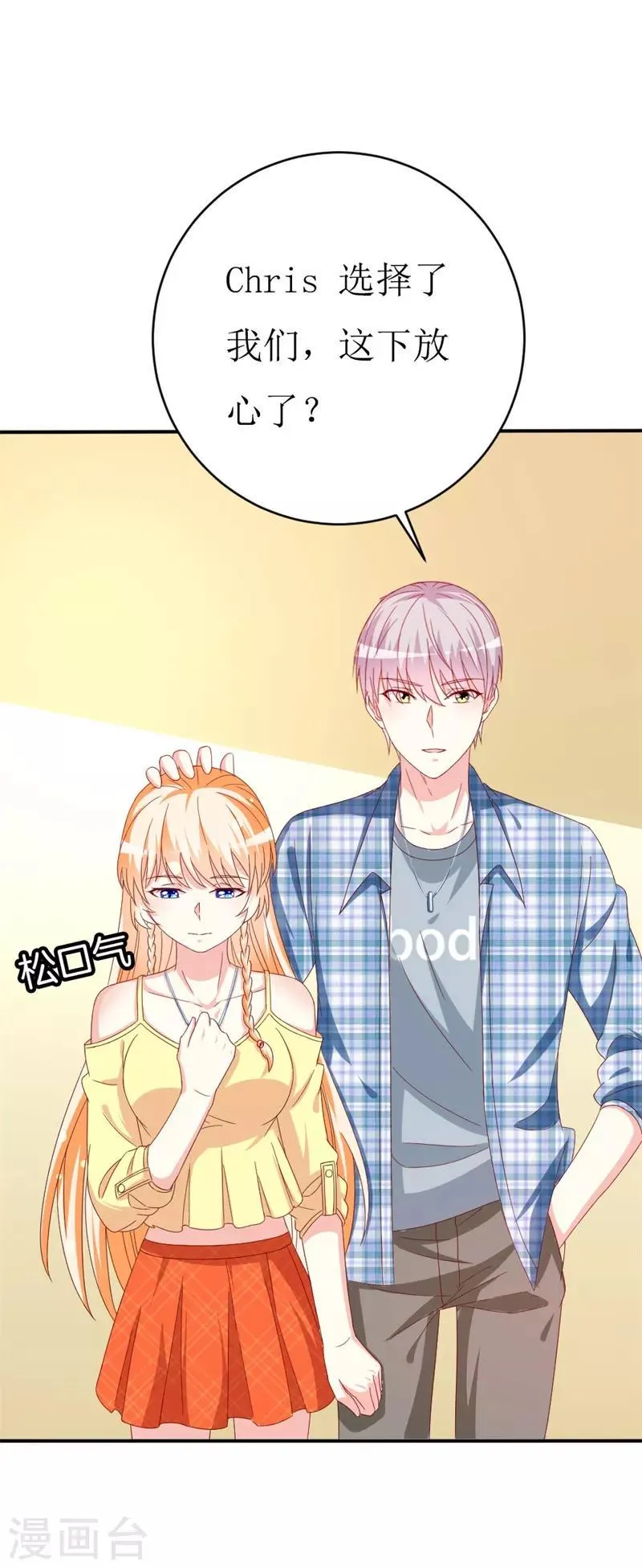 第151话 约他的真实目的？ 第8页