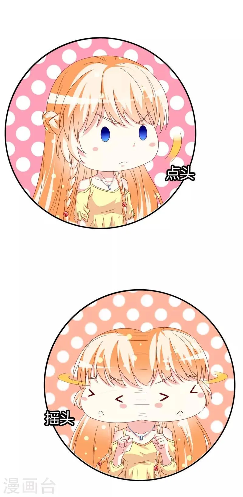 第151话 约他的真实目的？ 第9页