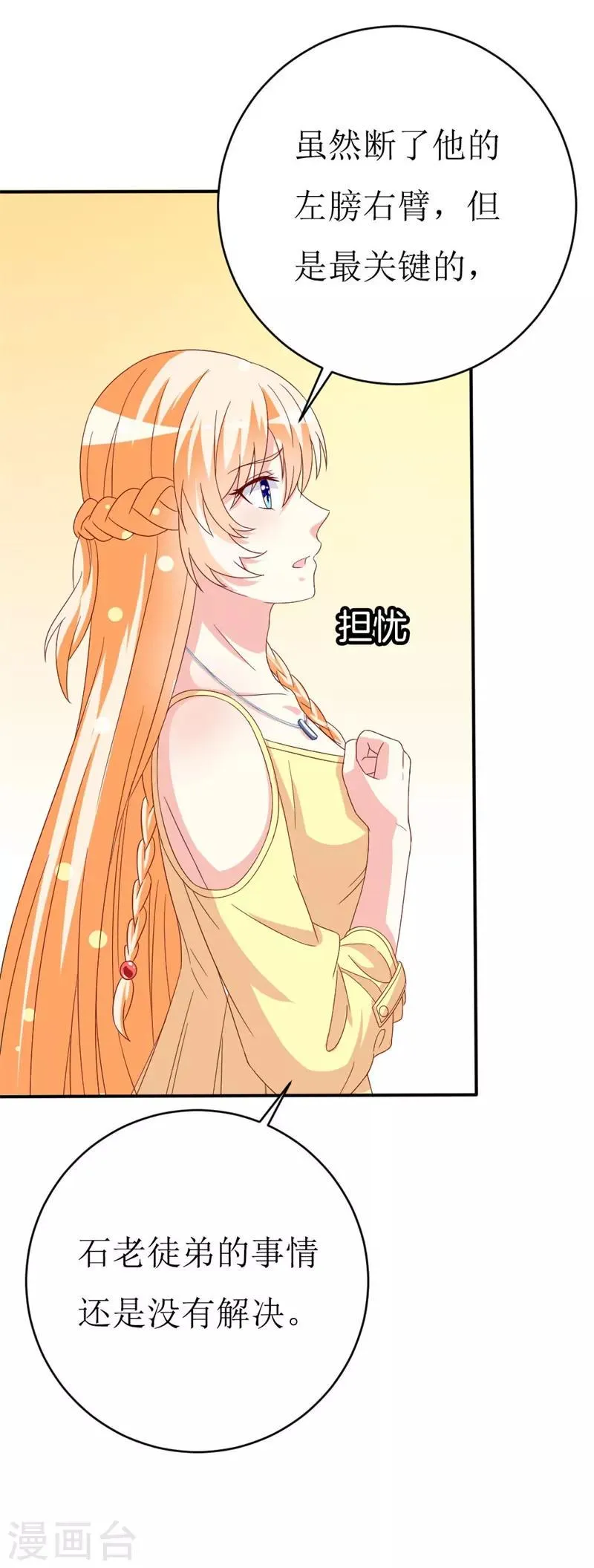 第151话 约他的真实目的？ 第10页