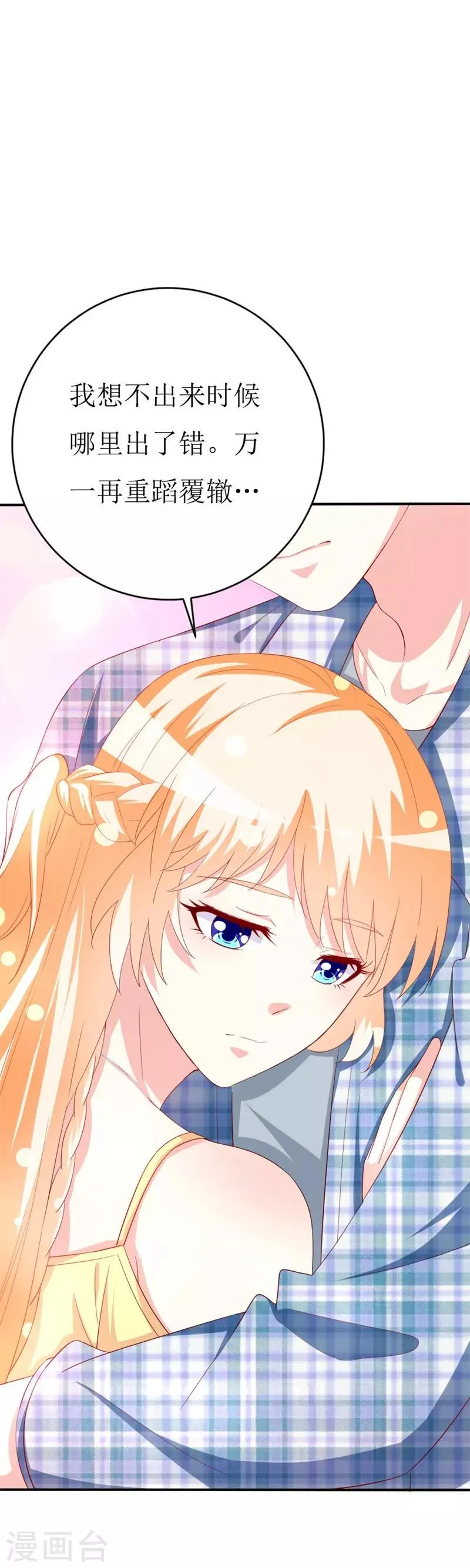 第151话 约他的真实目的？ 第11页