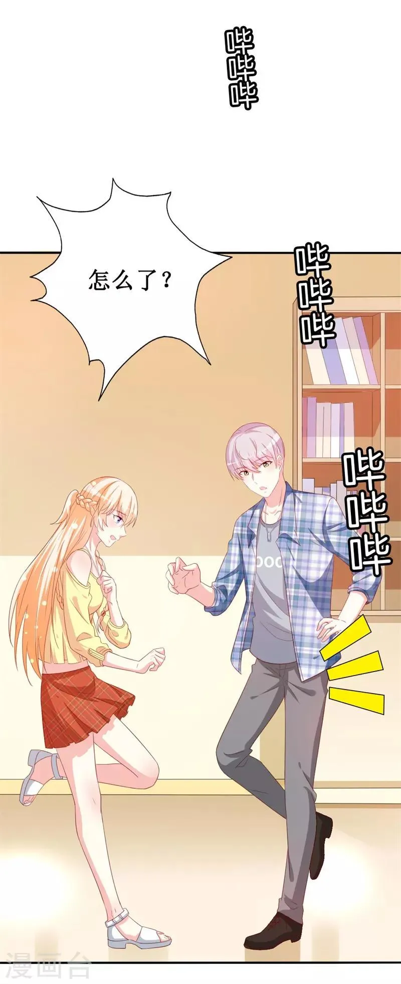 第151话 约他的真实目的？ 第13页