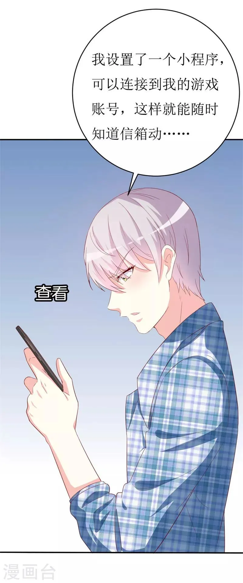 第151话 约他的真实目的？ 第14页