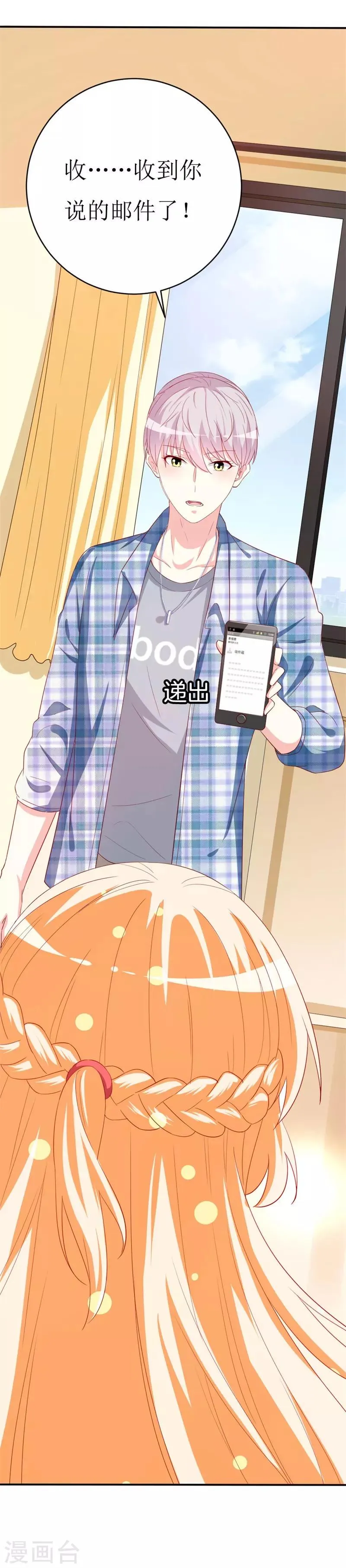 第151话 约他的真实目的？ 第16页
