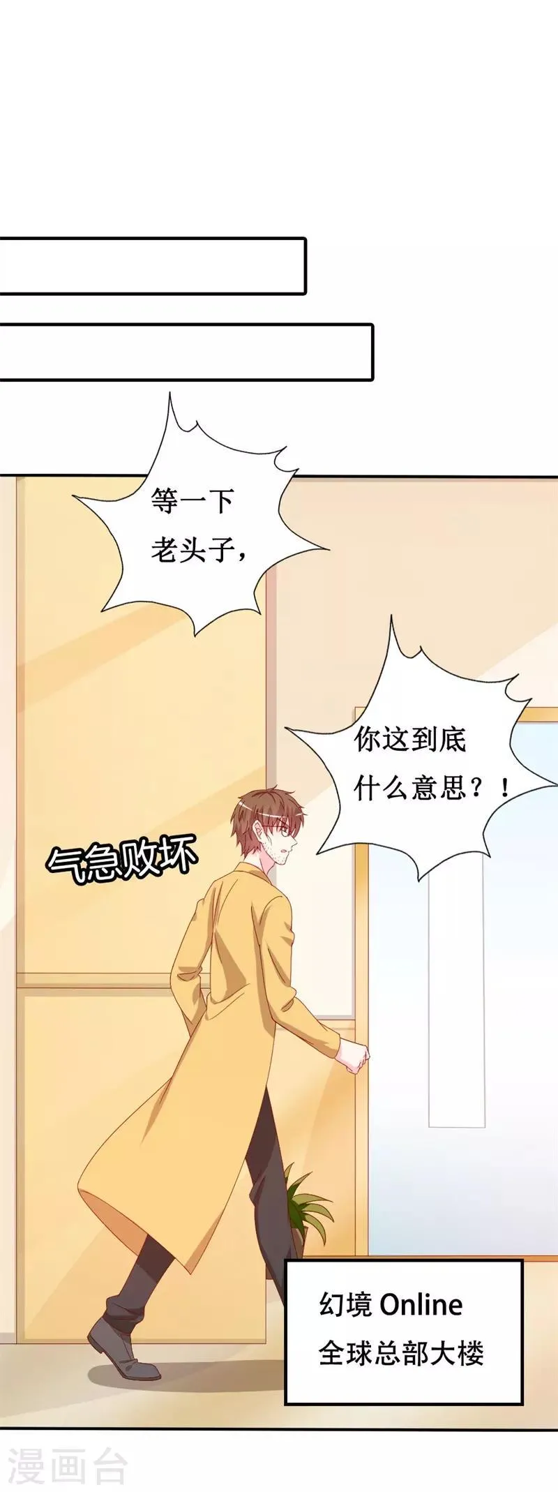 第151话 约他的真实目的？ 第17页