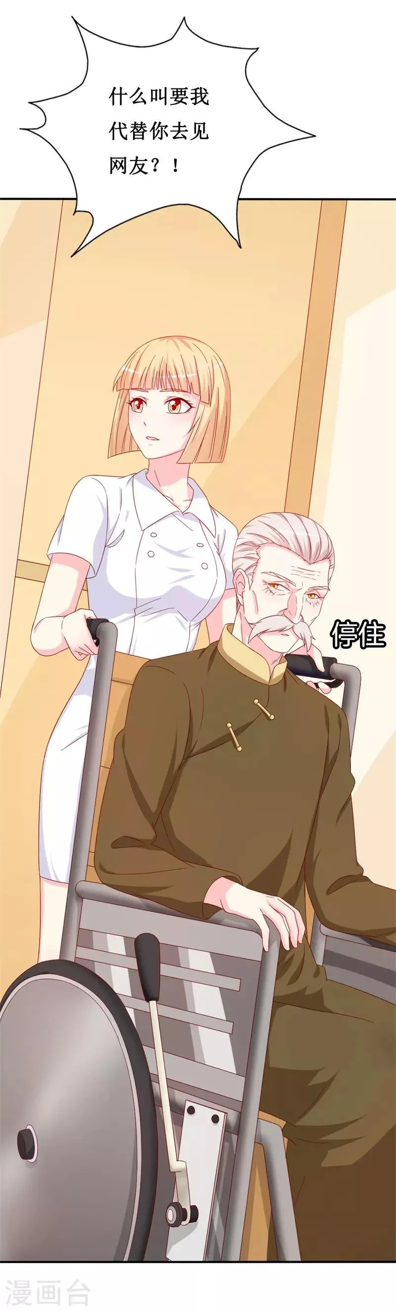 第151话 约他的真实目的？ 第18页