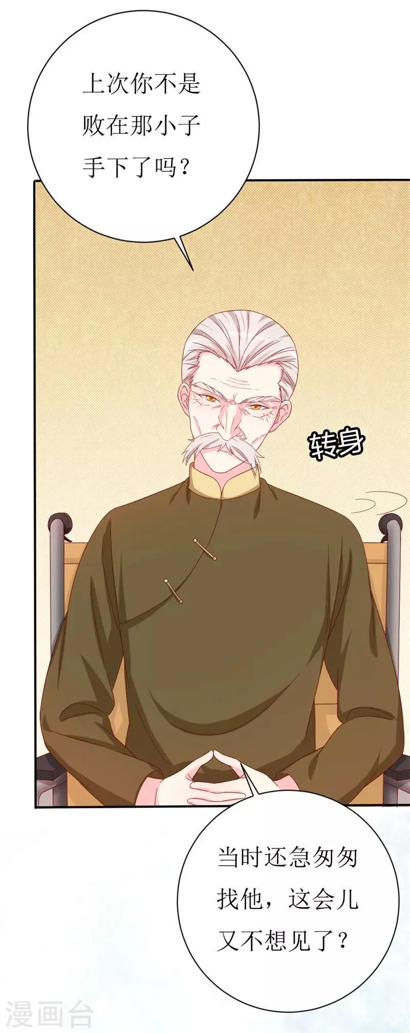 第151话 约他的真实目的？ 第19页