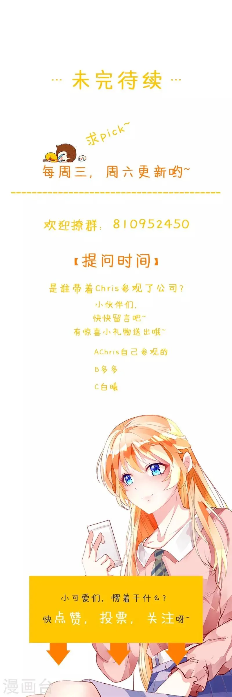 第151话 约他的真实目的？ 第21页