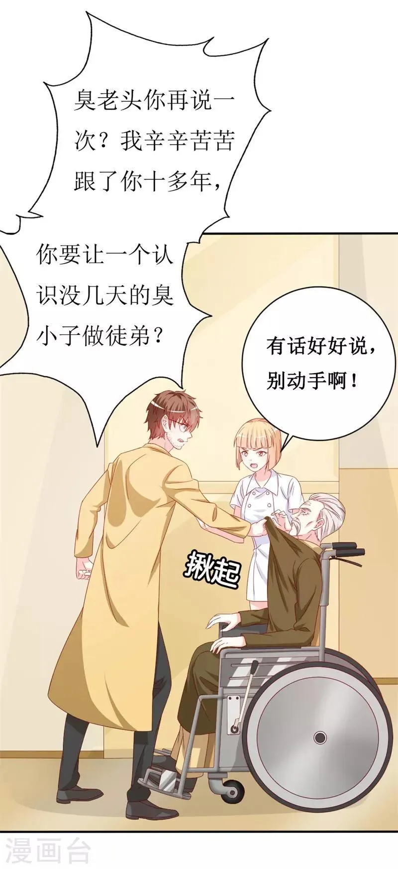 第152话 神一样的存在 第3页