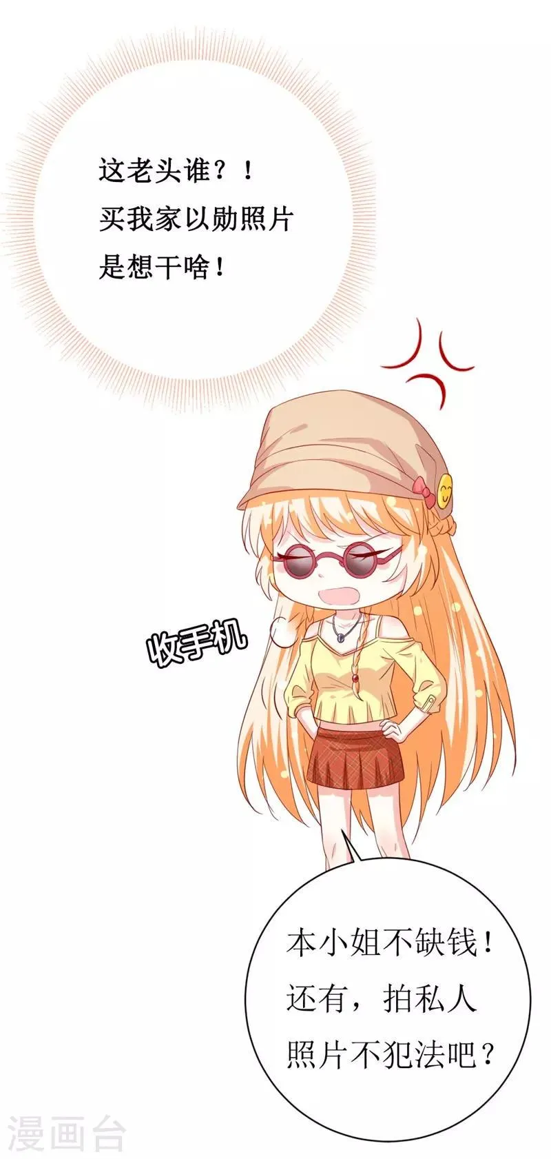 第153话 这个丫头太嚣张 第6页