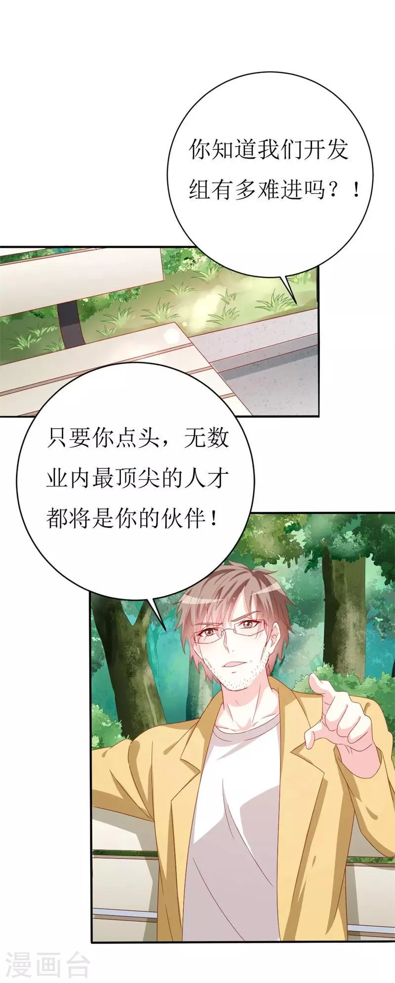 第153话 这个丫头太嚣张 第14页