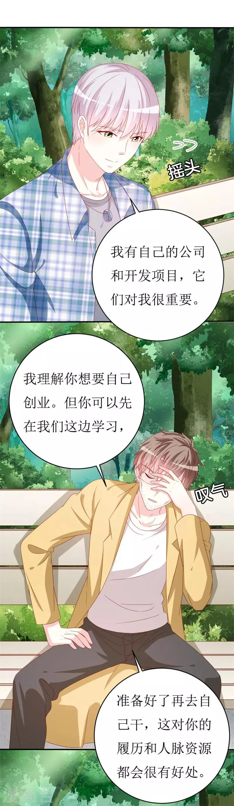 第153话 这个丫头太嚣张 第15页