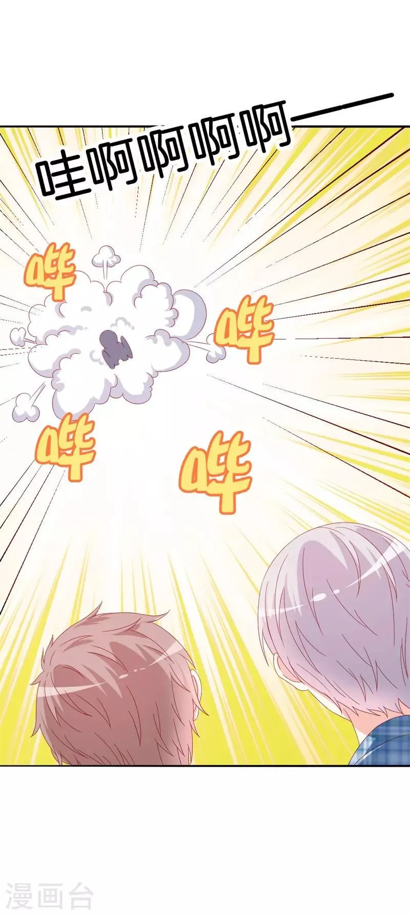 第153话 这个丫头太嚣张 第17页