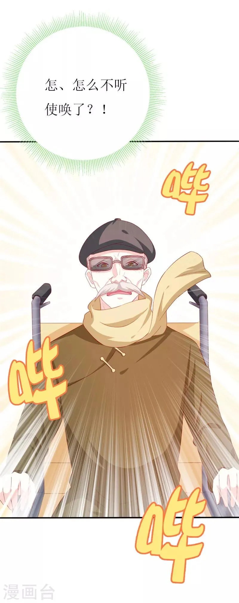 第153话 这个丫头太嚣张 第18页