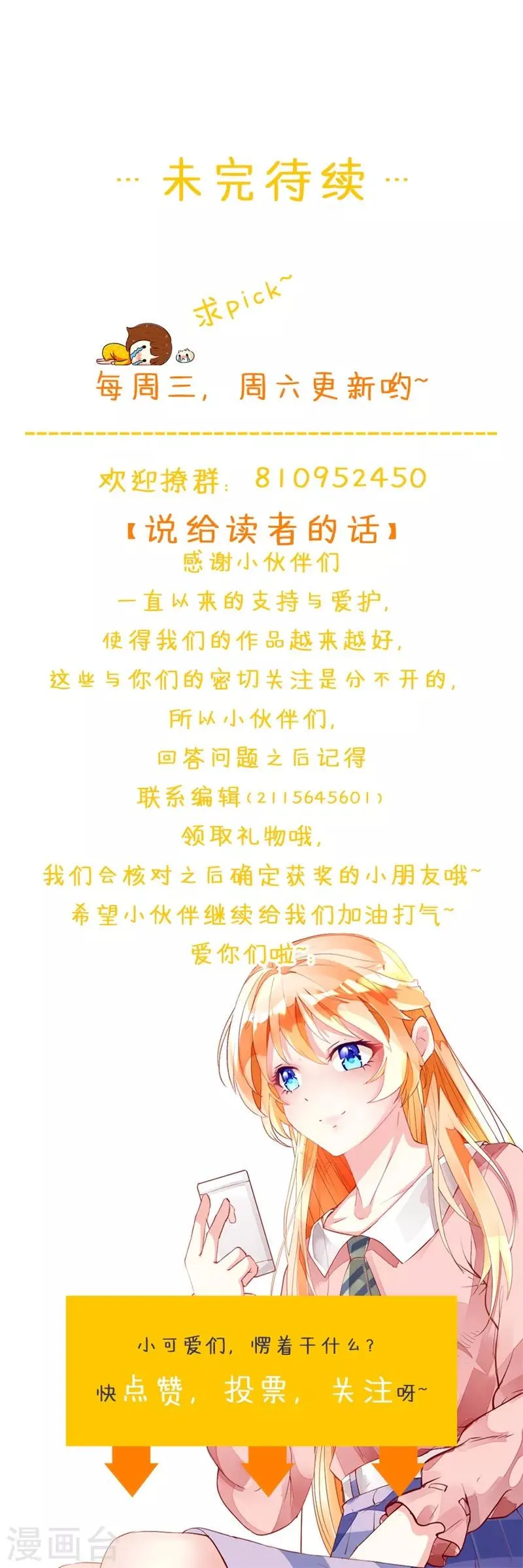 第153话 这个丫头太嚣张 第22页