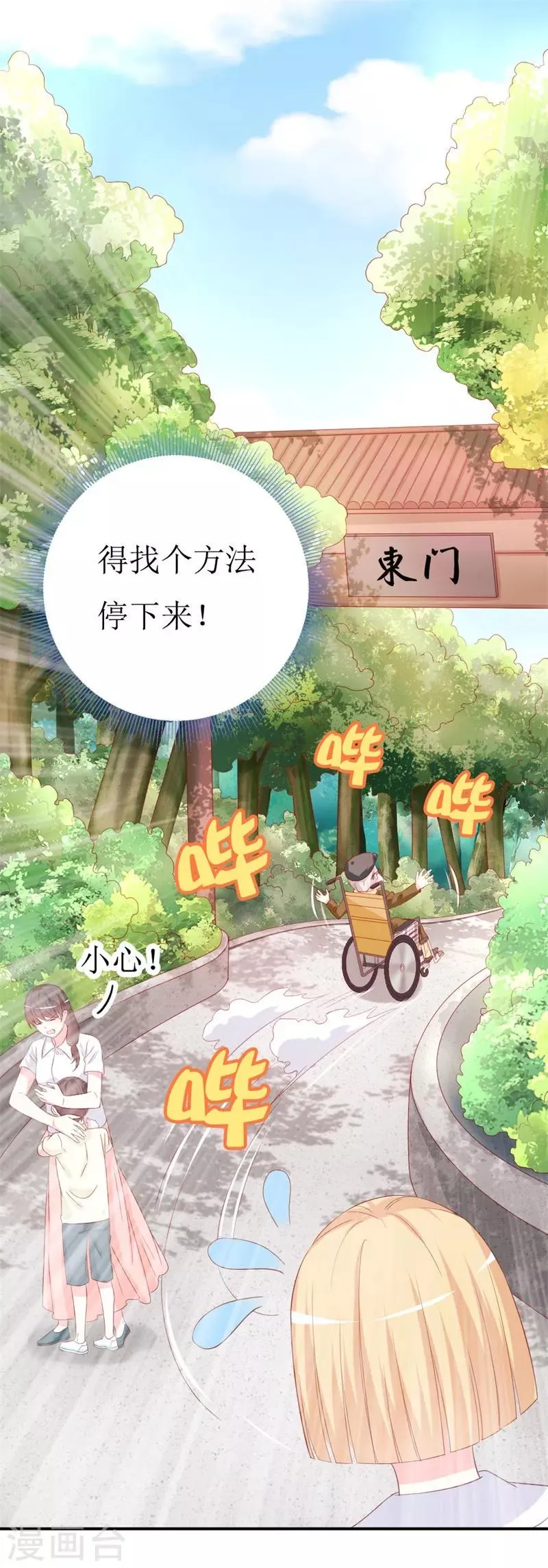 第154话 偷拍风波 第3页