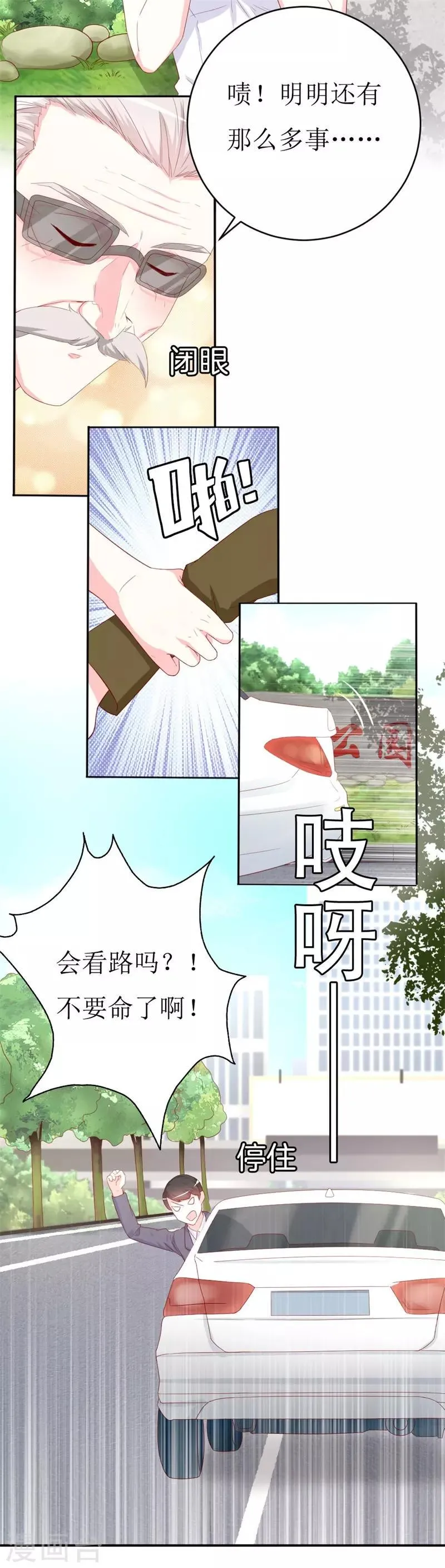 第154话 偷拍风波 第7页