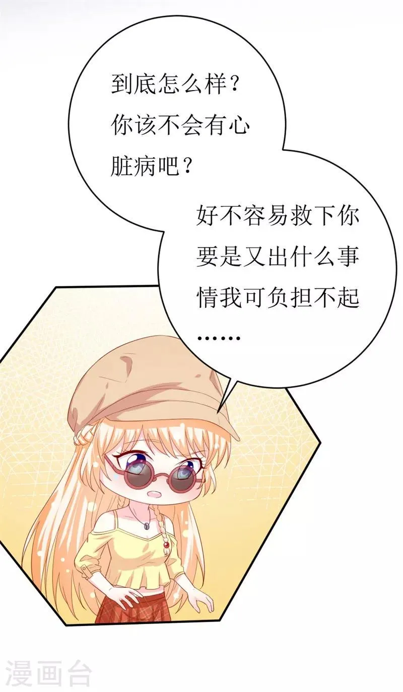 第154话 偷拍风波 第9页
