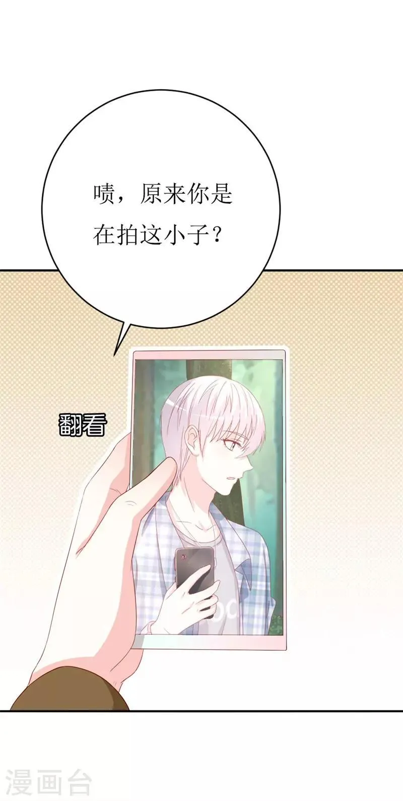第154话 偷拍风波 第17页