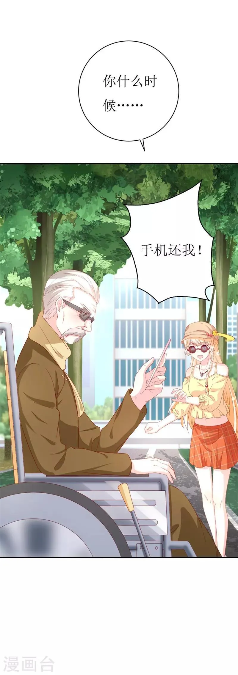 第154话 偷拍风波 第18页