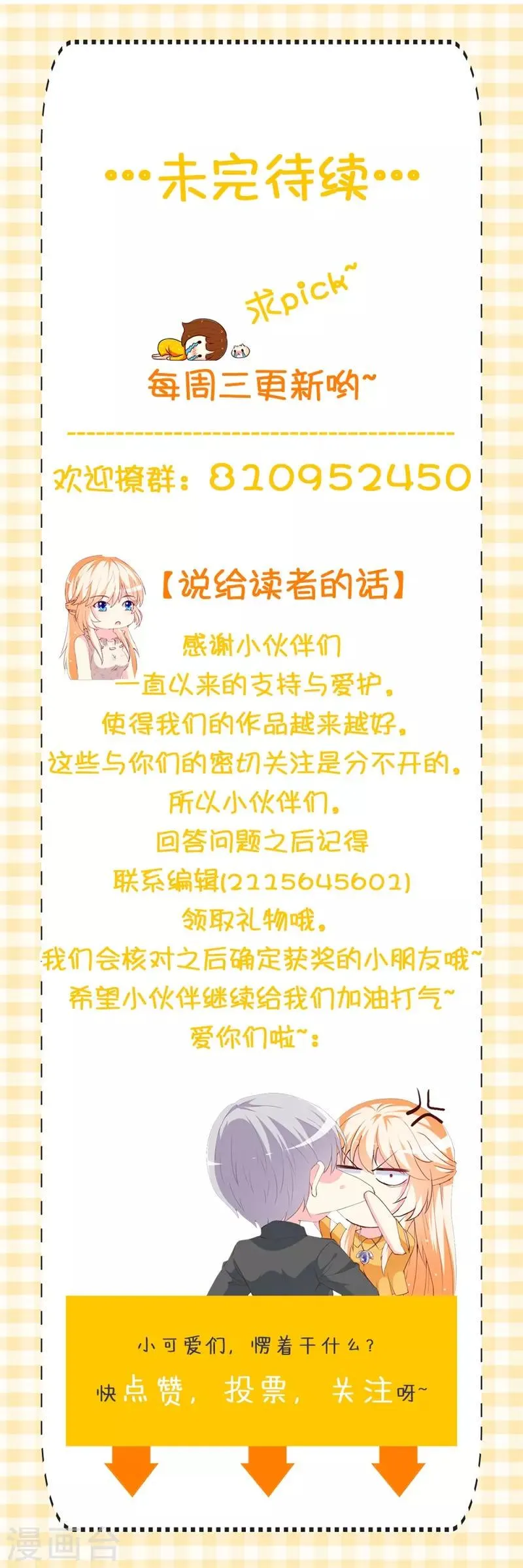 第154话 偷拍风波 第19页