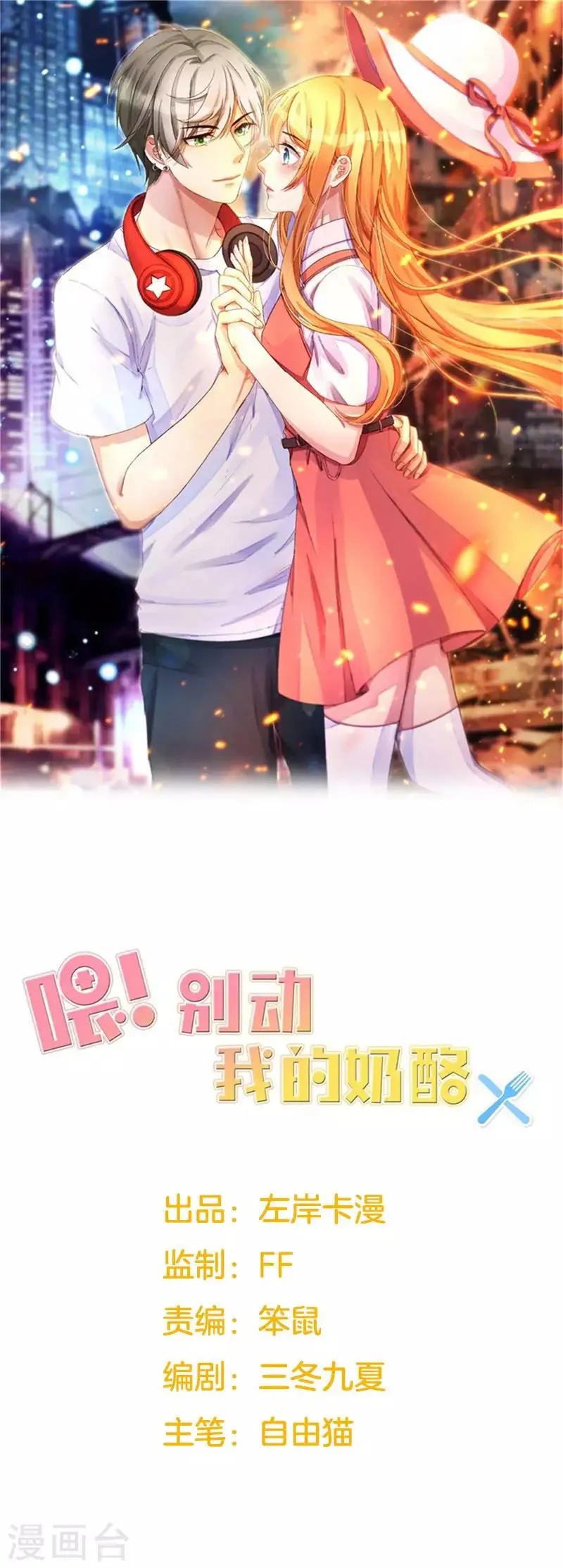 第155话 我要被狗粮撑死了 第1页