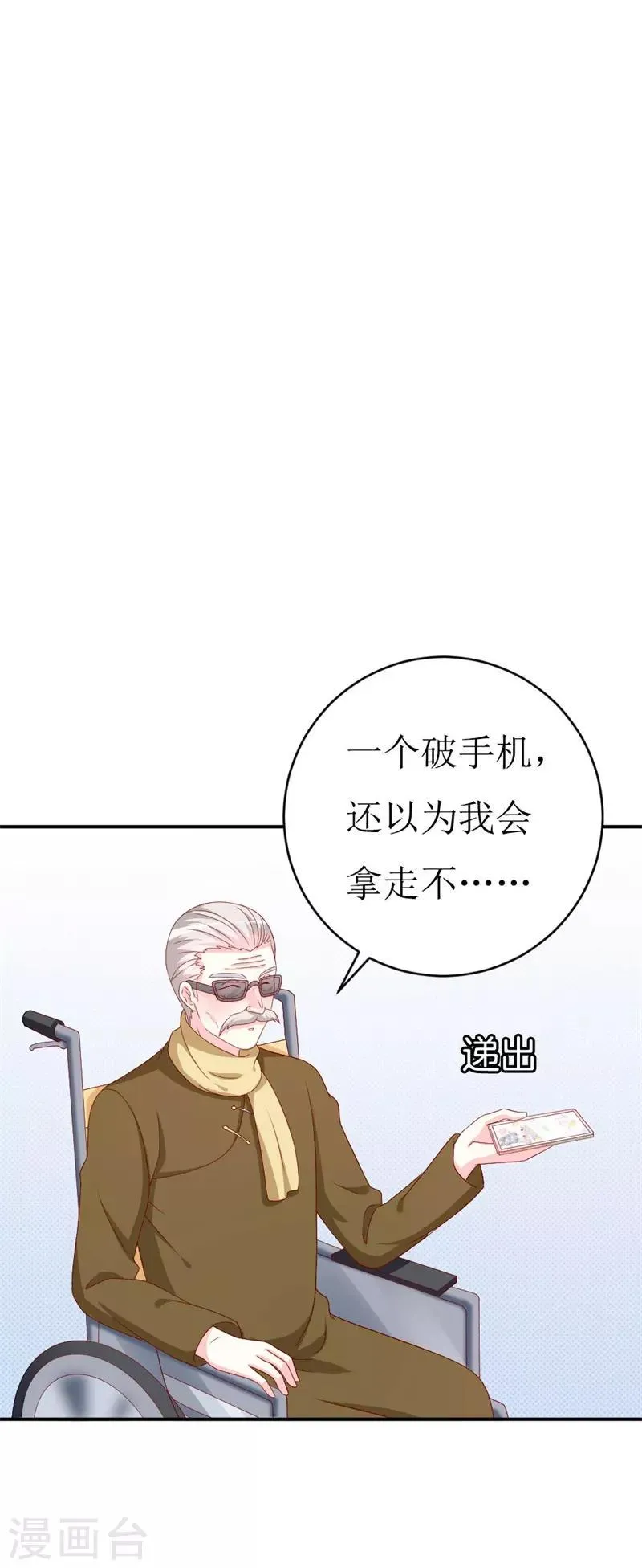 第155话 我要被狗粮撑死了 第2页