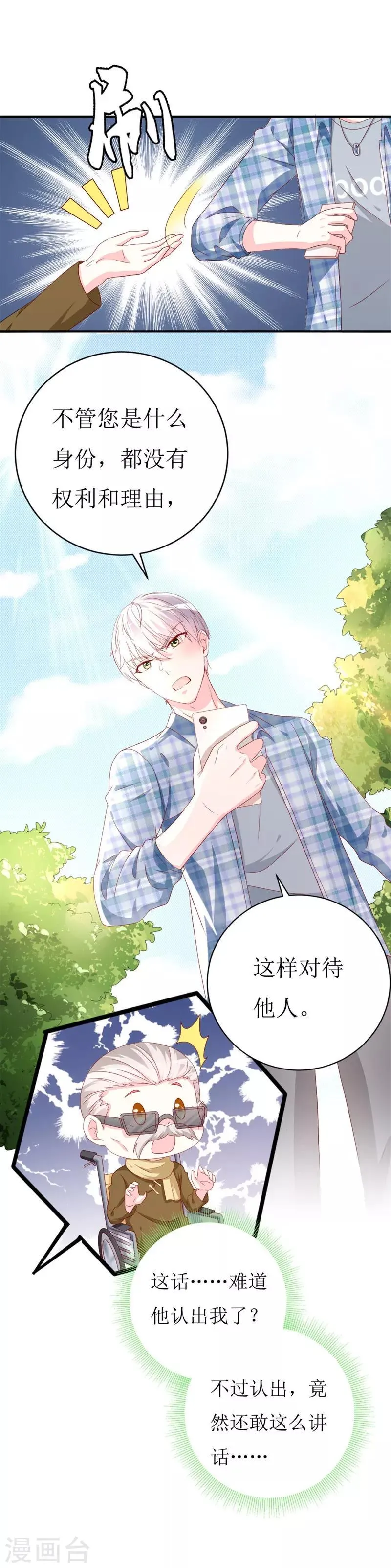 第155话 我要被狗粮撑死了 第3页