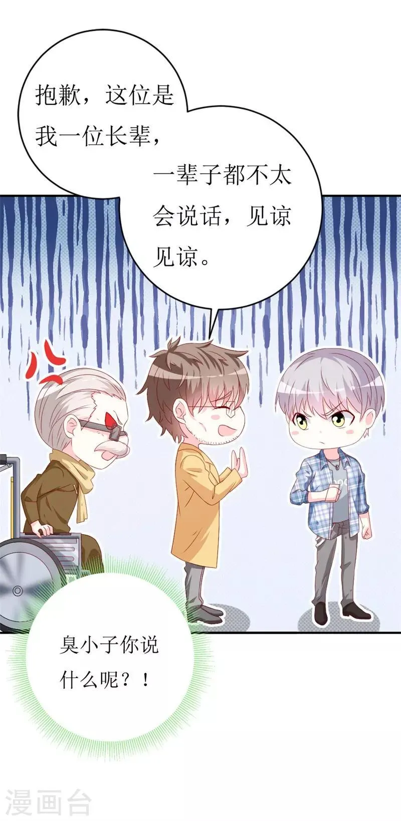 第155话 我要被狗粮撑死了 第4页