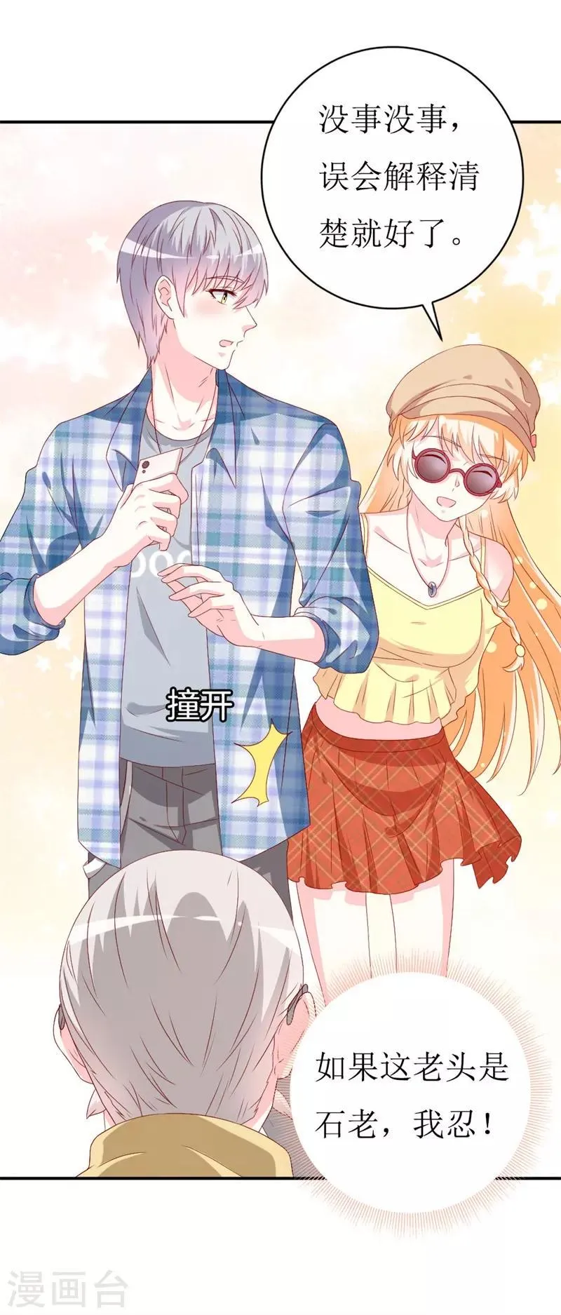 第155话 我要被狗粮撑死了 第5页