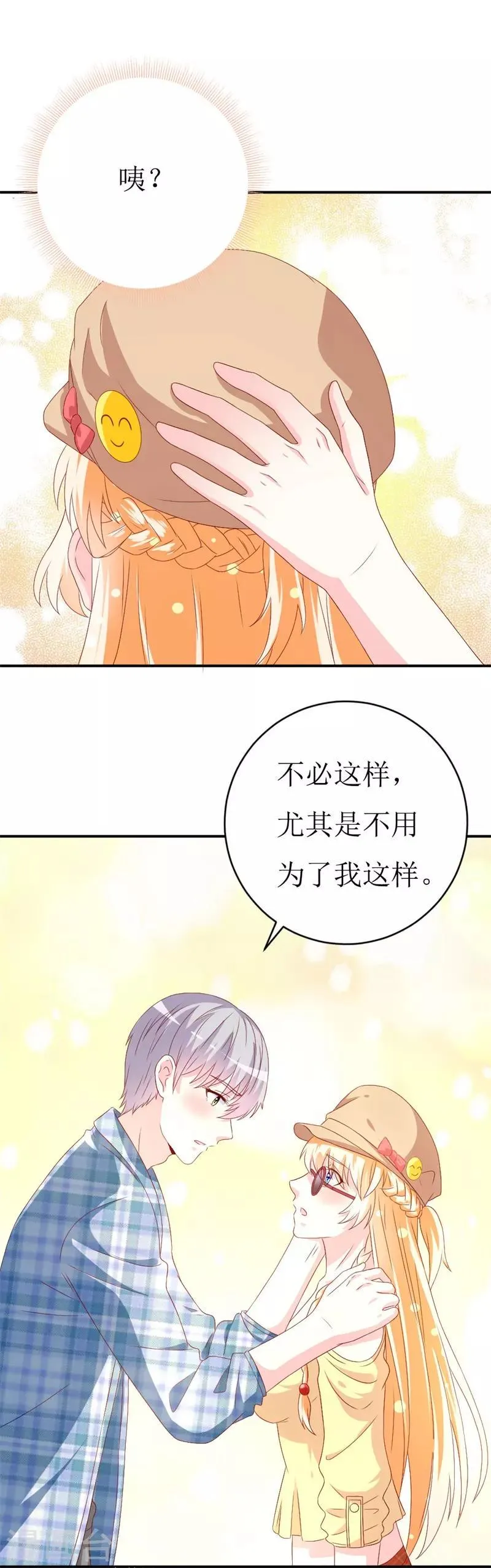 第155话 我要被狗粮撑死了 第6页