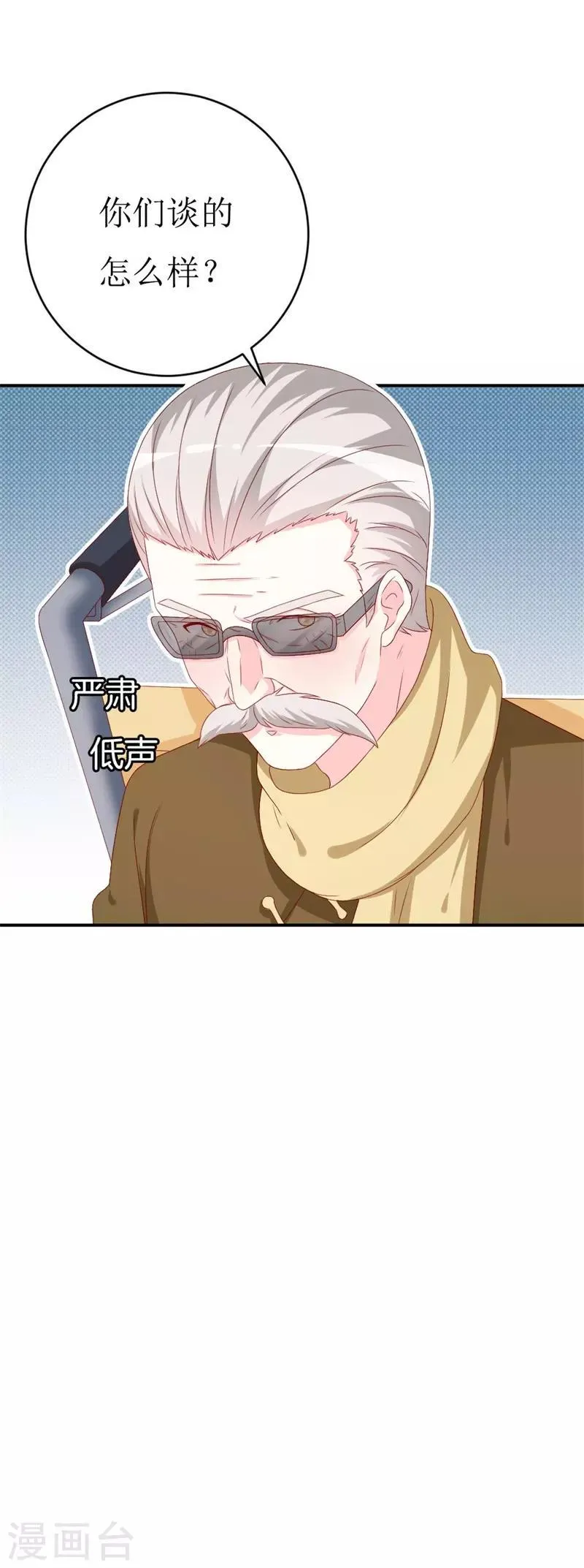 第155话 我要被狗粮撑死了 第8页