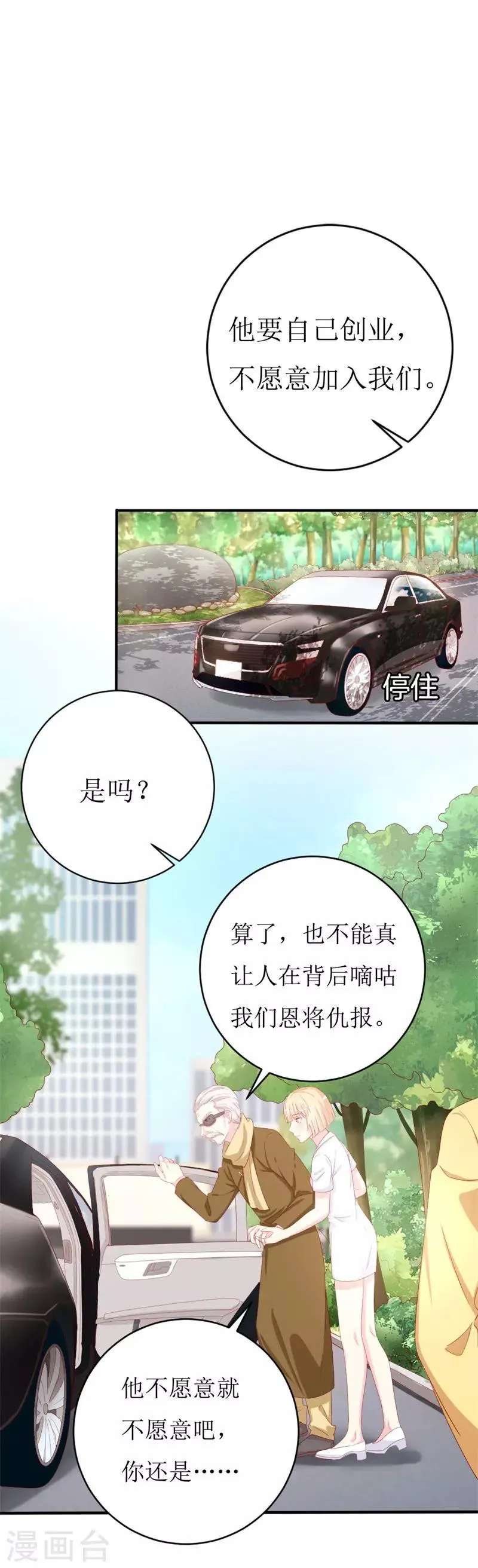 第155话 我要被狗粮撑死了 第9页