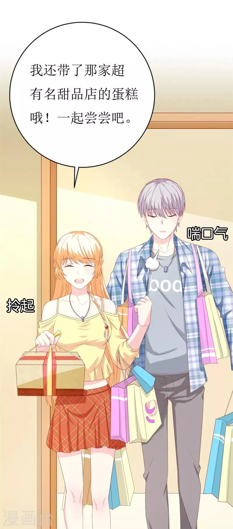 第155话 我要被狗粮撑死了 第13页